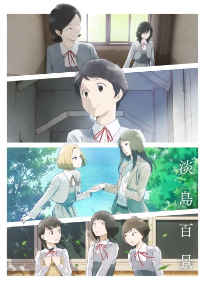 Anime: A Hundred Scenes of Awajima