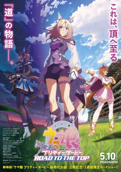 Anime: Gekijouyou Saihenshuu-ban: Uma Musume Pretty Derby - Road to the Top