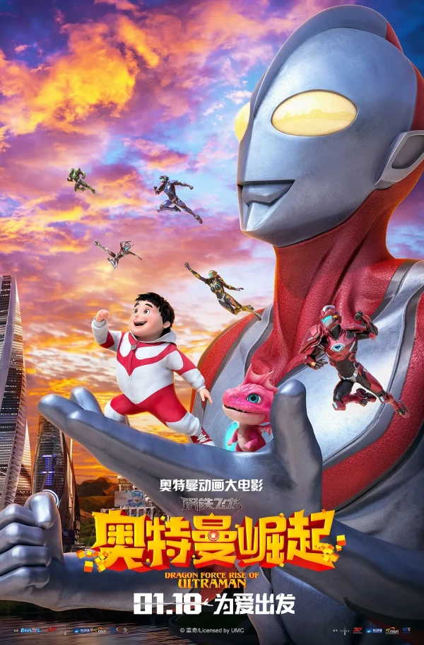 Anime: Gangtie Feilong: Aotemam Jueqi Anime: Gangtie Feilong: Aotemam Jueqi