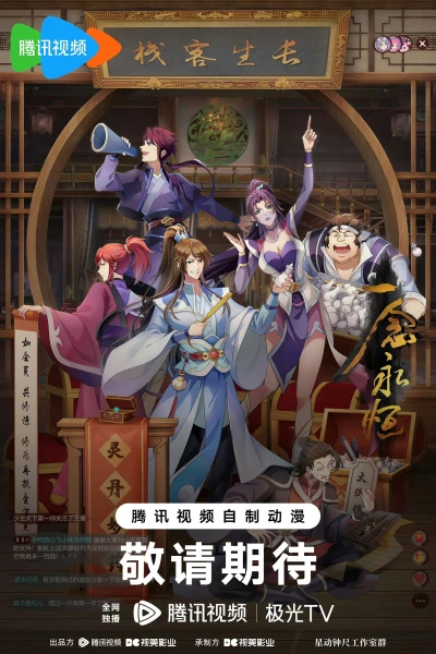 Anime: Yi Nian Yongheng Di-san Ji