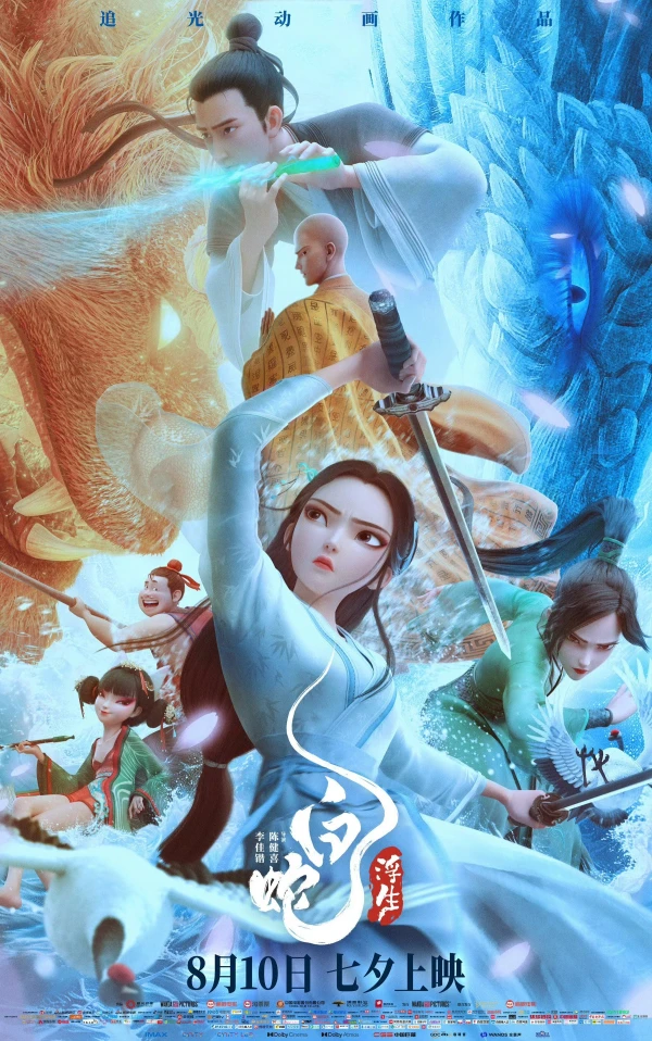 Anime: Baishe: Fu Sheng Anime: Baishe: Fu Sheng