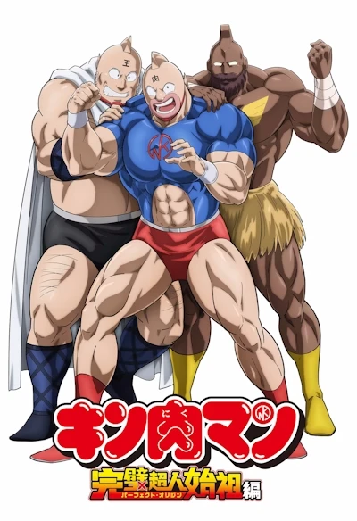 Anime: Kinnikuman: Perfect Origin Arc Episodio 0 Anime: Kinnikuman: Perfect Origin Arc Episodio 0
