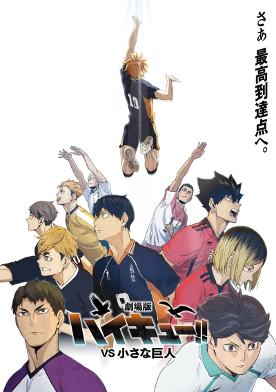 Anime: Gekijouban Haikyuu!! Vs. Chiisana Kyojin