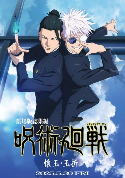 Anime: Jujutsu Kaisen: Hidden Inventory / Premature Death - The Movie