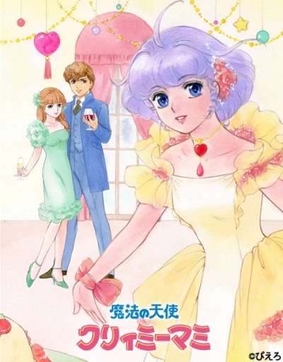 Anime: Mahou no Tenshi Creamy Mami no Otogibanashi