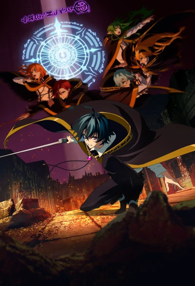 Anime: Wistoria: Wand and Sword - Stagione 2