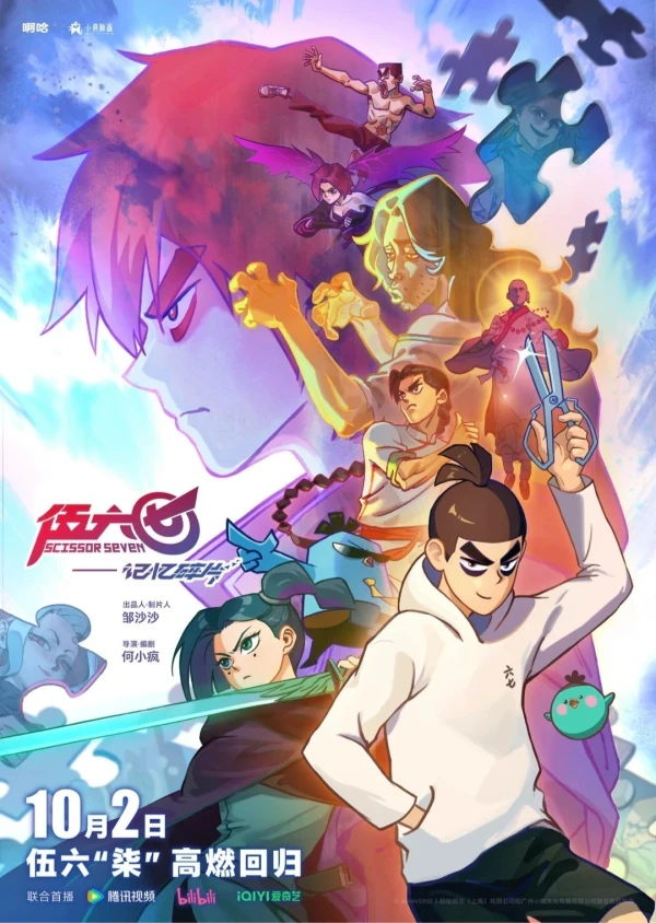 Anime: Wu Liuqi: Jiyi Suipian