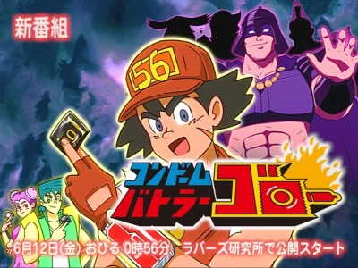 Anime: Condom Battler, Goro