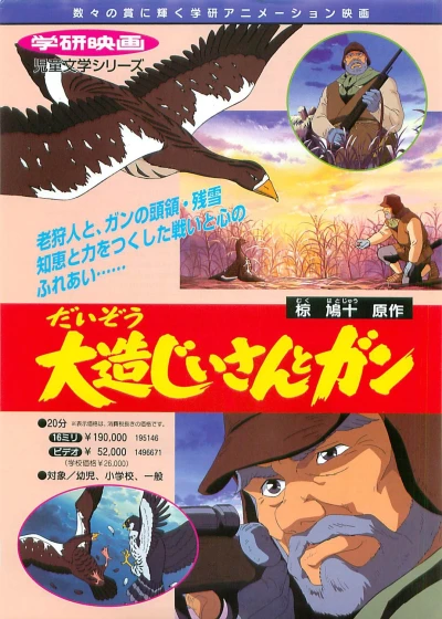 Anime: Daizou Jii-san to Gan