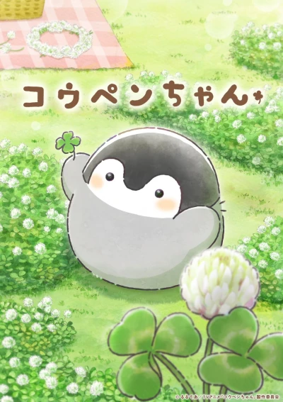 Anime: Koupen-chan