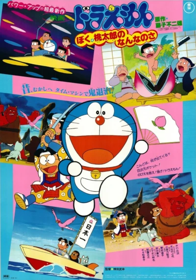 Anime: Doraemon: Boku, Momotarou no Nanna no Sa