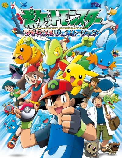 Anime: Pocket Monsters Advanced Generation