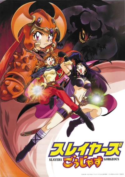 Anime: Slayers Gorgeous
