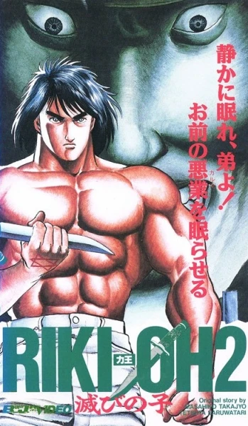Anime: Riki-Ou 2: Horobi no Ko