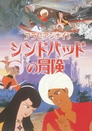 Anime: Le meravigliose avventure di Simbad