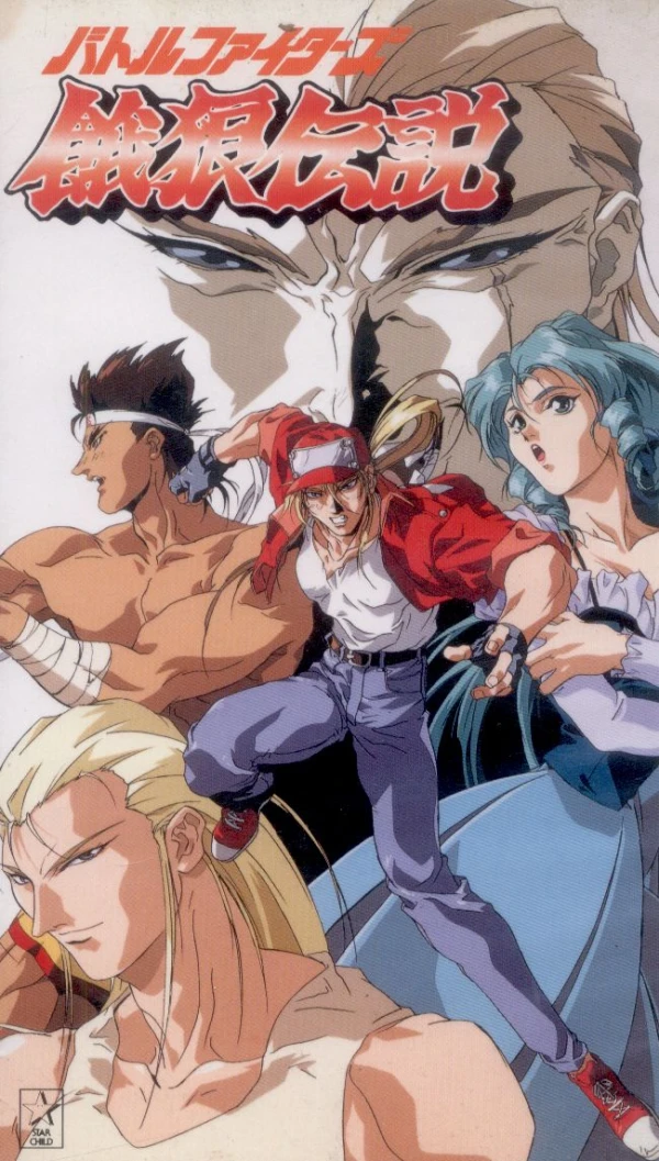 Anime: Fatal Fury: La Leggenda del Lupo Famelico