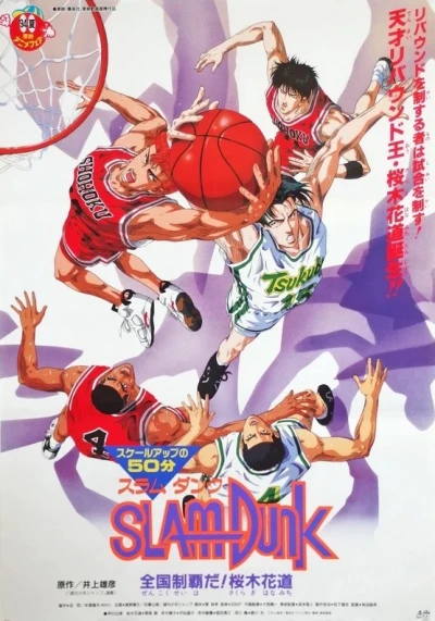 Anime: Slam Dunk: Zenkoku Seiha da! Sakuragi Hanamichi