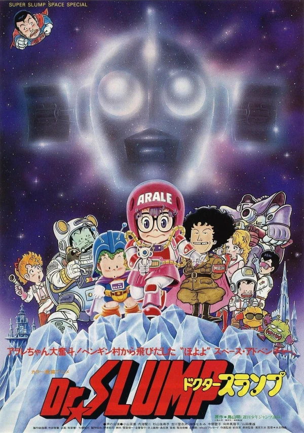 Anime: Dr. Slump e Arale the Movie: Avventura nello spazio