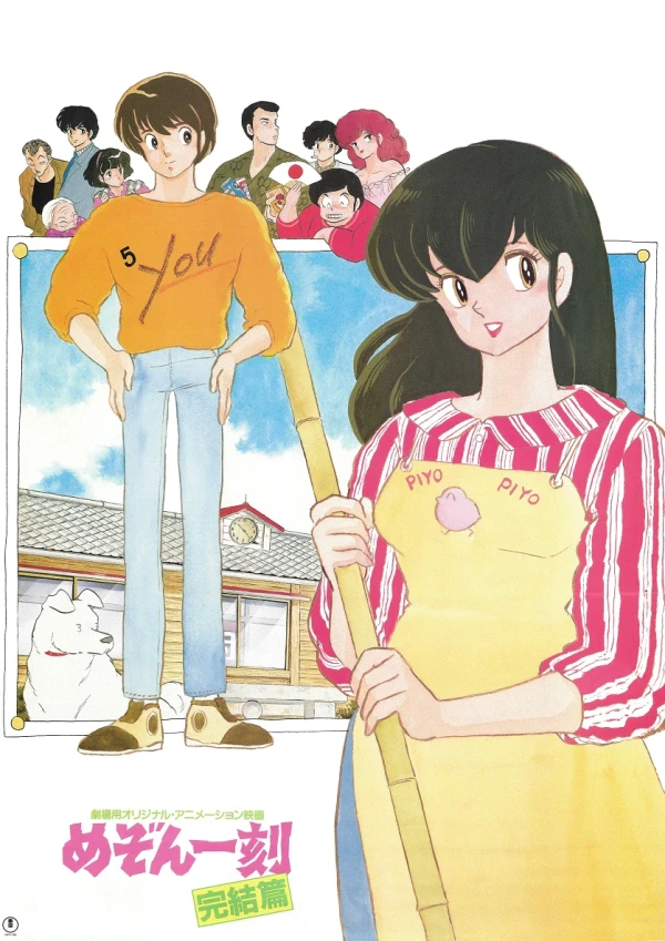 Anime: Maison Ikkoku Last Movie
