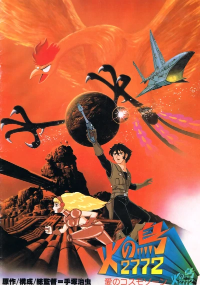 Anime: L’Uccello di Fuoco 2772