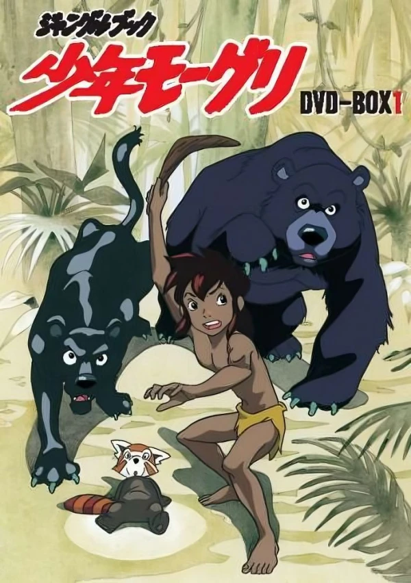 Anime: Il libro della giungla