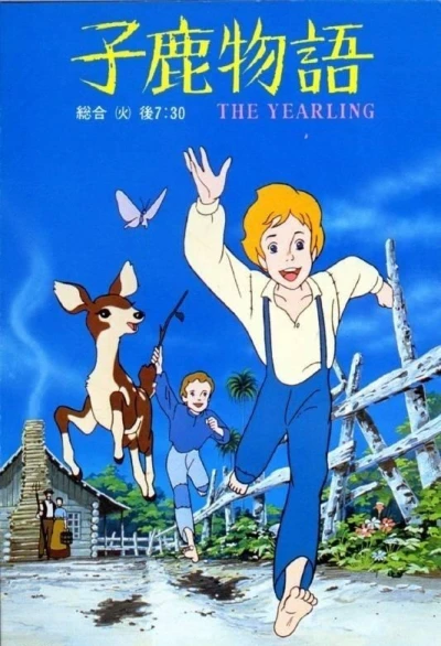 Anime: Il cucciolo