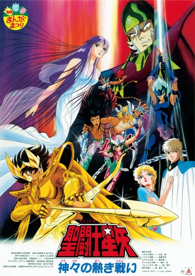 Anime: I Cavalieri dello Zodiaco: L'ardente scontro degli dei