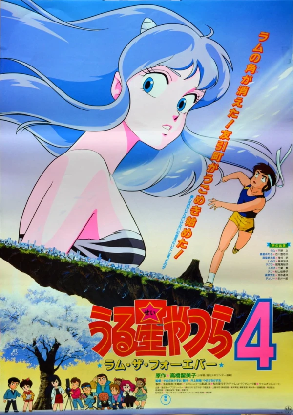 Anime: Lamù: The Forever - La principessa nel ciliegio