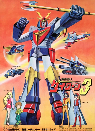 Anime: L’imbattibile Daitarn 3
