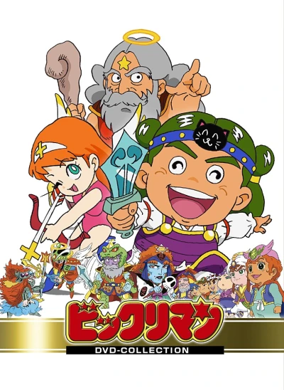 Anime: Bikkuriman