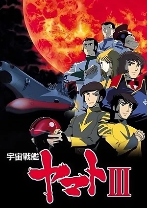 Anime: La Corazzata Spaziale Yamato III