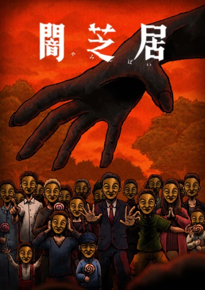 Anime: Theatre of Darkness: Yamishibai 14