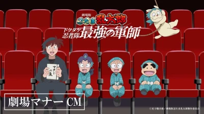 Anime: Gekijouban Nintama Rantarou: Dokutake Ninja Tai Saikyou no Gunshi - Gekijou Manner CM