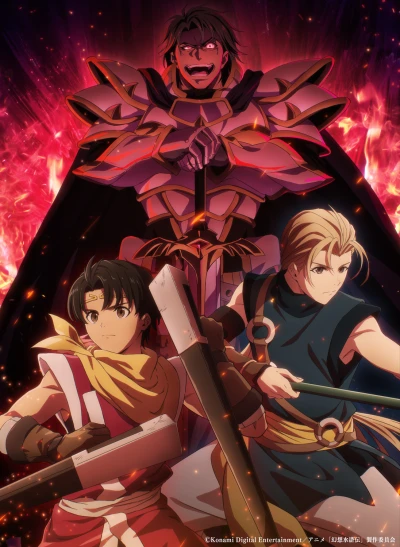 Anime: Gensou Suikoden