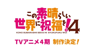 Anime: Kono Subarashii Sekai ni Shukufuku o! 4