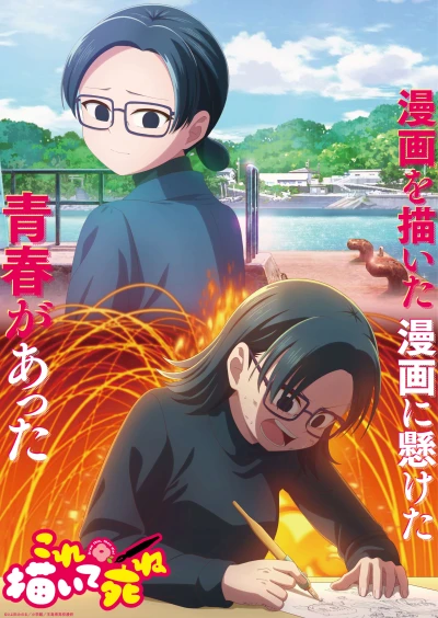Anime: Kore Kaite Shine