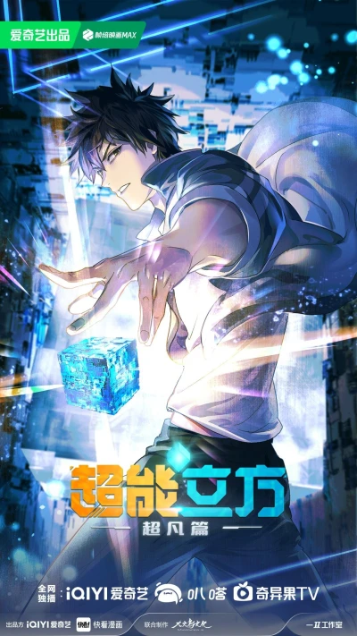 Anime: Super Cube