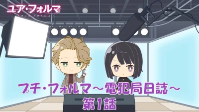 Anime: Mini Forma: Diary of the Cybercrime Investigation Department