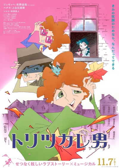 Anime: Toritsukare Otoko