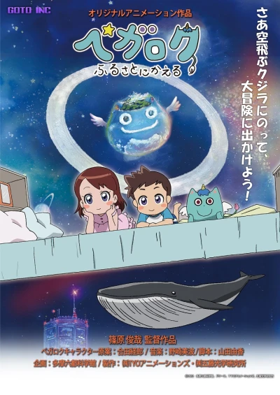 Anime: Pegaroku: Furusato ni Kaeru