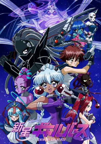 Anime: Shinsei Galverse