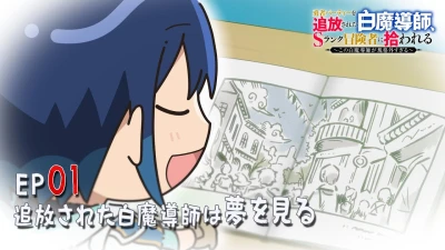 Anime: Tsuihou Shiro Madoushi Mini Anime