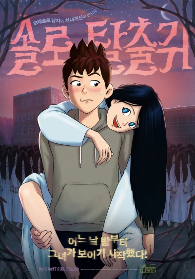 Anime: Sollotalchulgwi