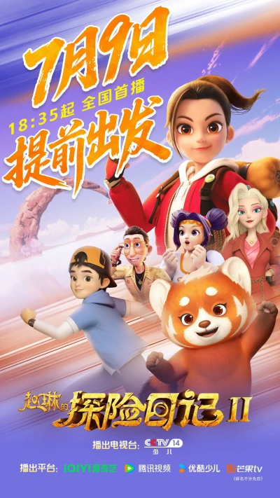 Anime: Zhao Lim De Tanxian Riji II