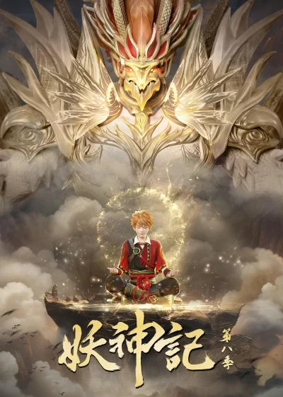 Anime: Yao Shen Ji Di-ban Ji