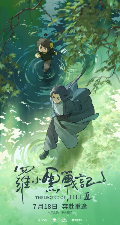 Anime: The Legend of Hei 2