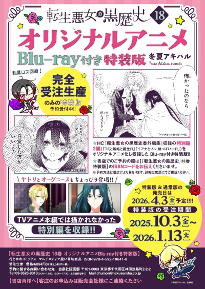 Anime: The Dark History of the Reincarnated Villainess: Yomi, la gelosia e il compleanno / La giornata febbricitante di Iana e Sol