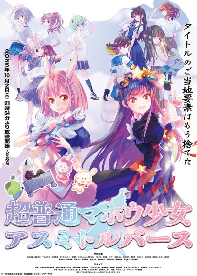 Anime: Chou Futsuu Mahou Shoujo Asumi Toruverse