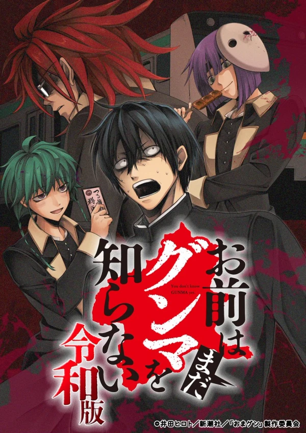 Anime: You Don’t Know Gunma Yet: Reiwa Version Anime: You Don’t Know Gunma Yet: Reiwa Version
