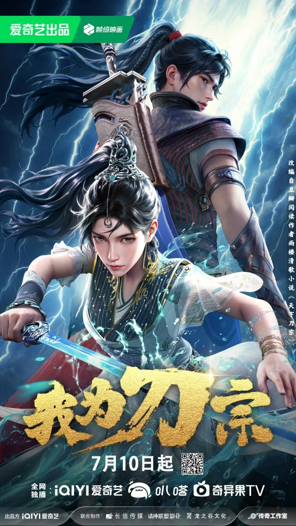 Anime: Wo Wei Dao Zong